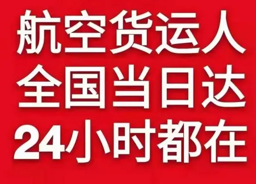 佳木斯机场货运货物、航空货运:物流行业各岗位招聘