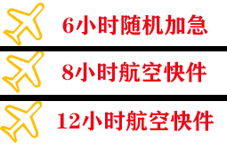 佳木斯机场货运快递公司,专业空运当天件